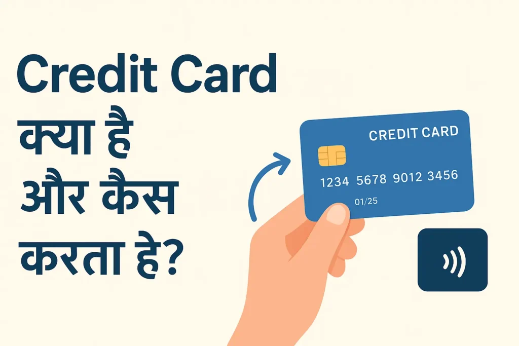 Credit Card क्या है और कैसे काम करता है?